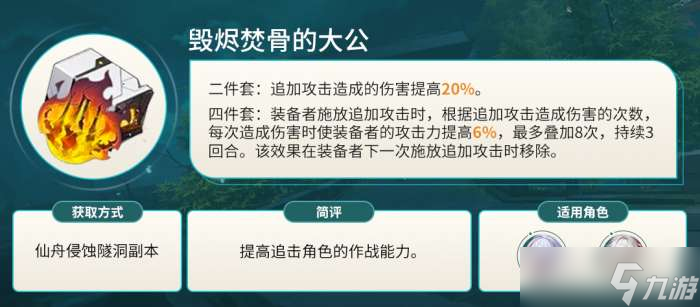 崩坏星穹铁道毁烬焚骨的大公怎么样 星穹铁道毁烬焚骨的大公介绍
