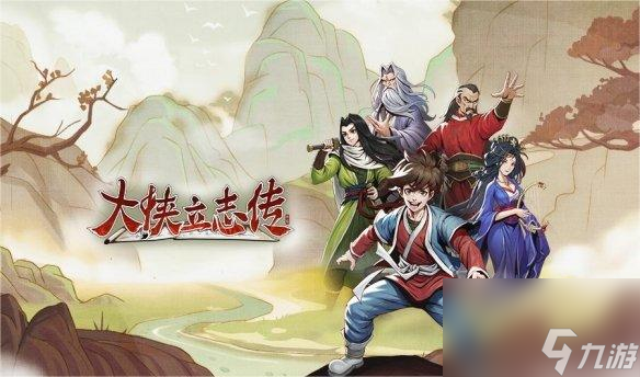 《大俠立志傳》盡忠報國結(jié)局怎么達成