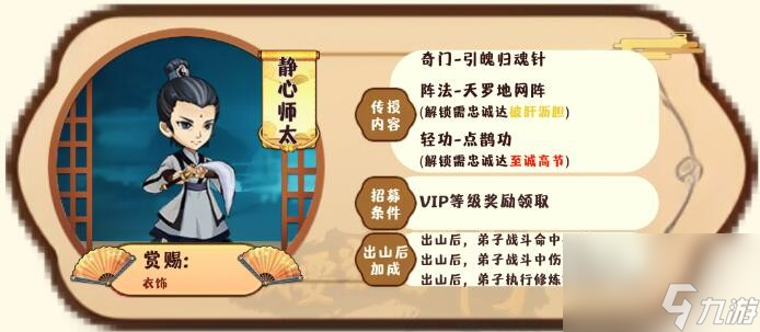 《我要当掌门》客卿静心师太图鉴介绍