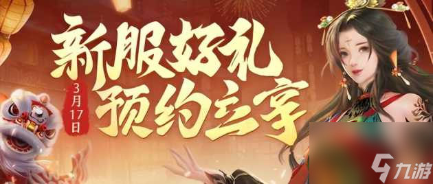2023年新天龙八部什么时候开新区？全新灵武系统上线时间介绍「已分享」