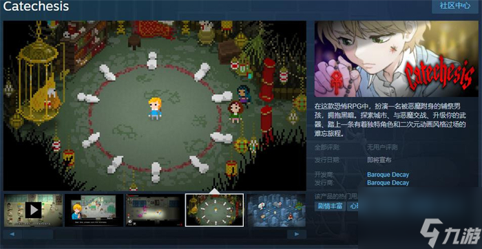 恐怖RPG新游《Catechesis》上线Steam 发售日待定