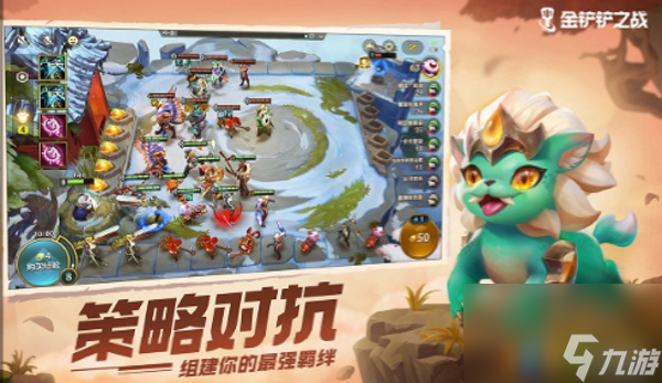 金鏟鏟之戰(zhàn)最強(qiáng)上分陣容排行 金鏟鏟之戰(zhàn)最強(qiáng)上分陣容排名