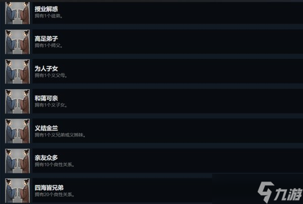 《鬼谷八荒》全成就完成方法介绍 全成就一览