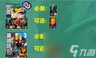 《云顶之弈》s10赛季刀锋锐雯阵容攻略推荐