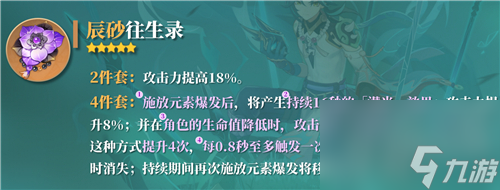 主副词条属性选什么 2023原神魈圣遗物搭配推荐