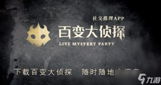 百变大侦探梵香怨剧本怎么过截图