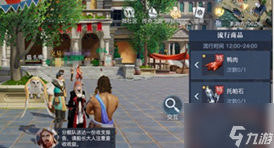 黎明之海流行货物选择攻略 黎明之海流行货物选择攻略介绍