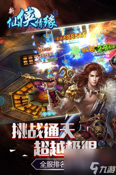 新仙侠情缘单机版攻略