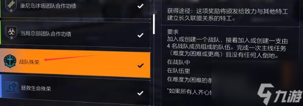 全境封锁2全功勋收集玩法技巧