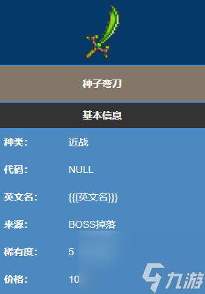 泰拉瑞亚1.4种子弯刀怎么获得