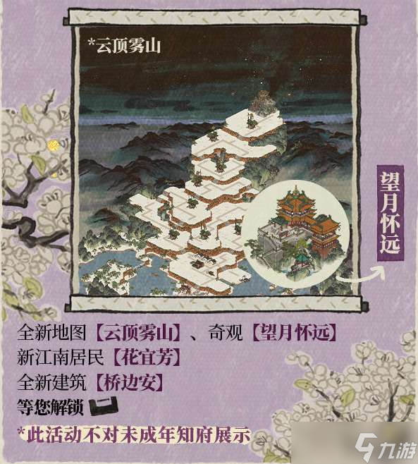江南百景图日暮银山金顶醉系列活动一览 11月21日活动日程介绍