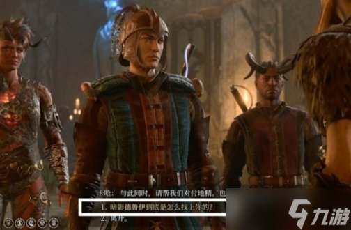 《博德之门3》任务调查卡哈怎么完成 翠绿林地调查卡哈任务攻略