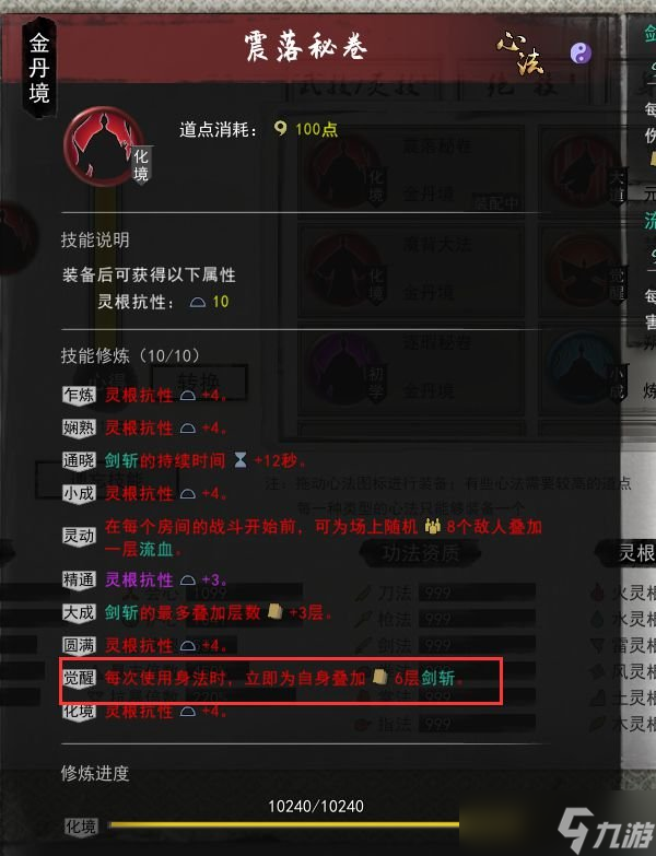 《鬼谷八荒》无CD剑修秒杀配置 剑修无限御剑流Build玩法详解
