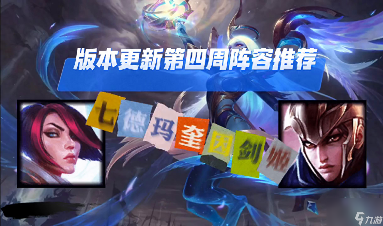 云顶之弈最新版本最强阵容