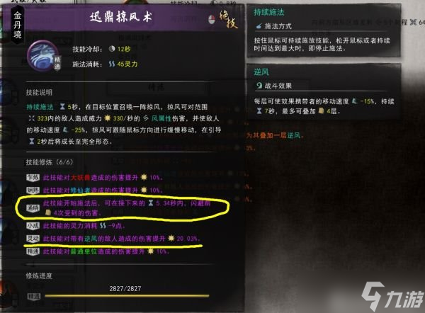 《鬼谷八荒》风系玩法指南 风系玩法详解