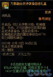 DNF史詩(shī)之路次元立方活動(dòng)攻略