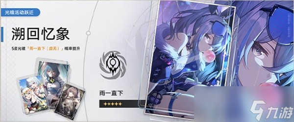 《崩坏星穹铁道》1.5版本活动时间表一览