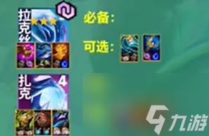 《云顶之弈》s10赛季电子拉克丝阵容攻略推荐
