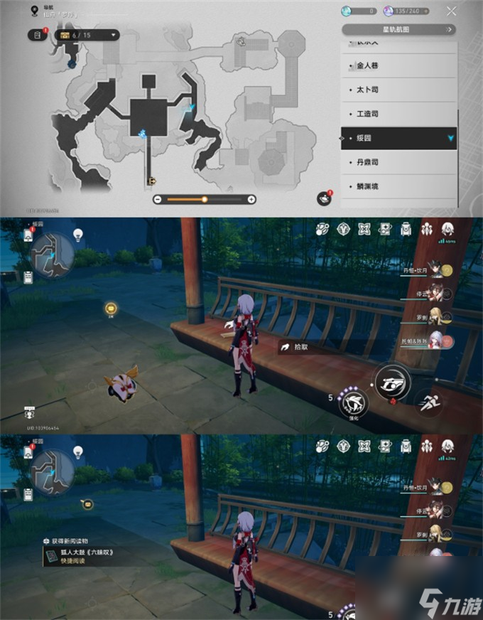 《崩坏星穹铁道》1.5罗浮新增书籍位置