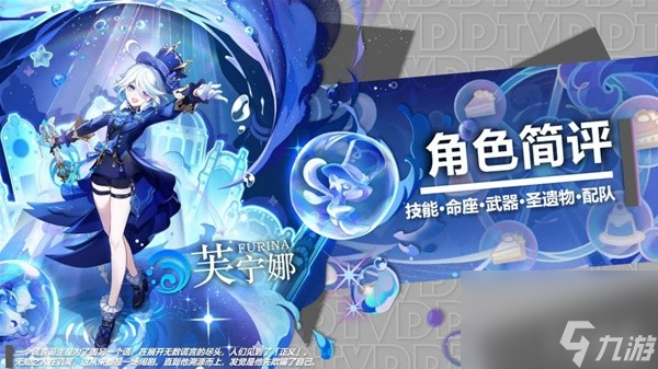 《原神》芙宁娜技能简评与出装推荐