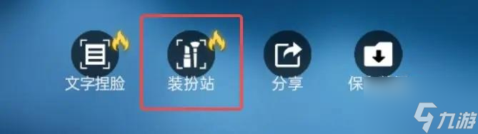 星球重启捏脸玩法攻略 捏脸数据玩法教程