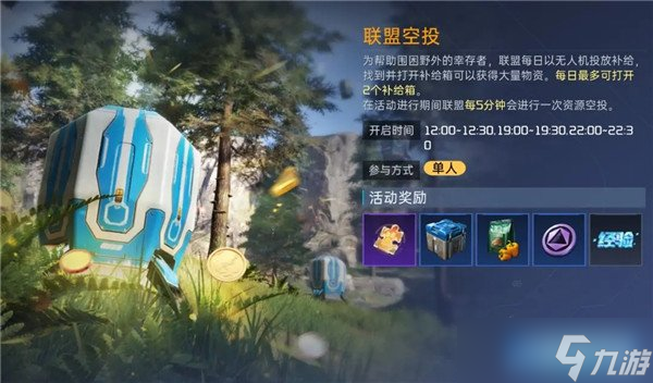 星球重启公测活动大全 8个活动玩法介绍