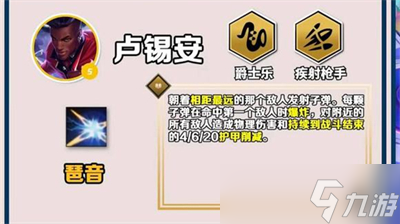 《云顶之弈》s10疾射枪手羁绊效果分享