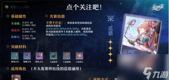 《崩坏：星穹铁道》点个关注吧光锥效果介绍一览