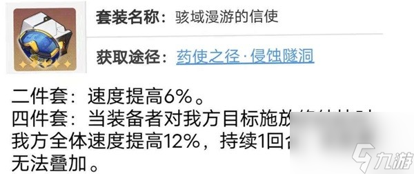 《崩坏星穹铁道》藿藿技能介绍及装备推荐