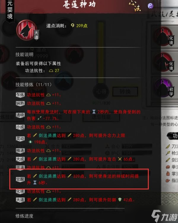 《鬼谷八荒》无CD剑修秒杀配置 剑修无限御剑流Build玩法详解