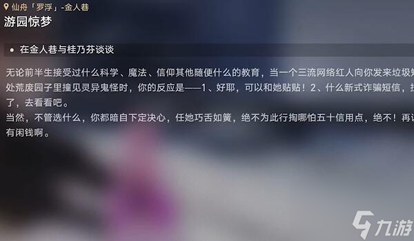 《崩坏:星穹铁道》游园惊梦攻略