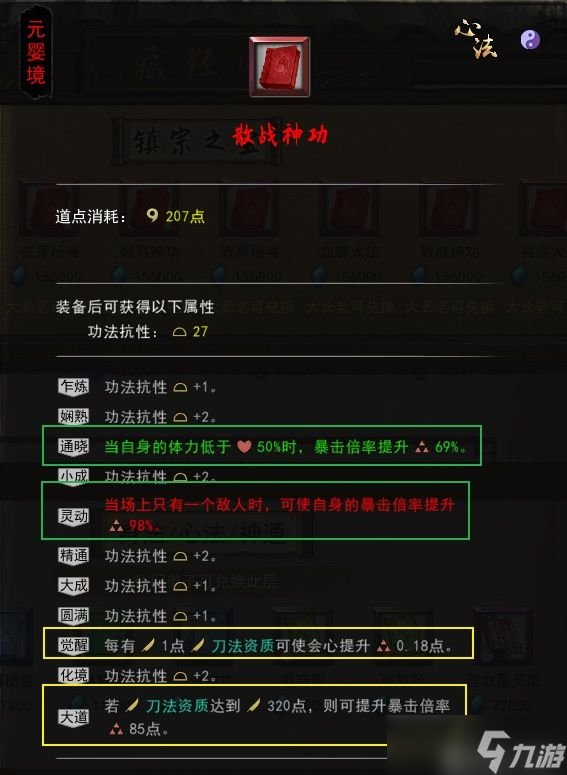 《鬼谷八荒》刀修全方位玩法指南 刀修玩法详解