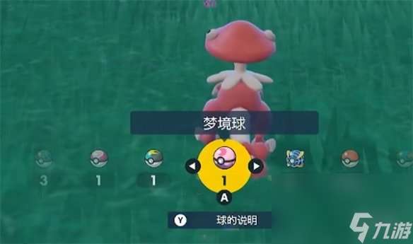 《宝可梦朱紫》捕捉宝可梦方法