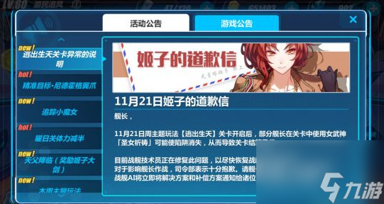 崩坏3逃出生天关无法结算怎么办 逃出生天关卡异常解决方法