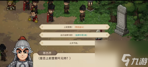 大侠立志传大理寺风云任务攻略