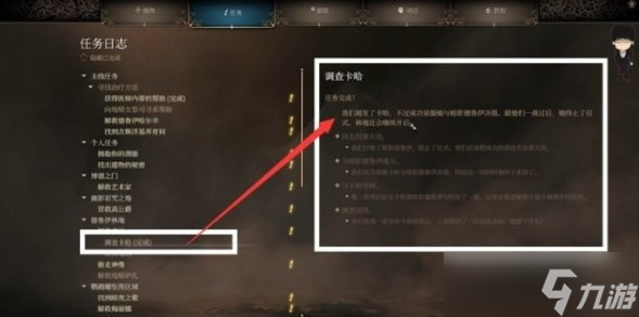 《博德之门3》任务调查卡哈怎么完成 翠绿林地调查卡哈任务攻略