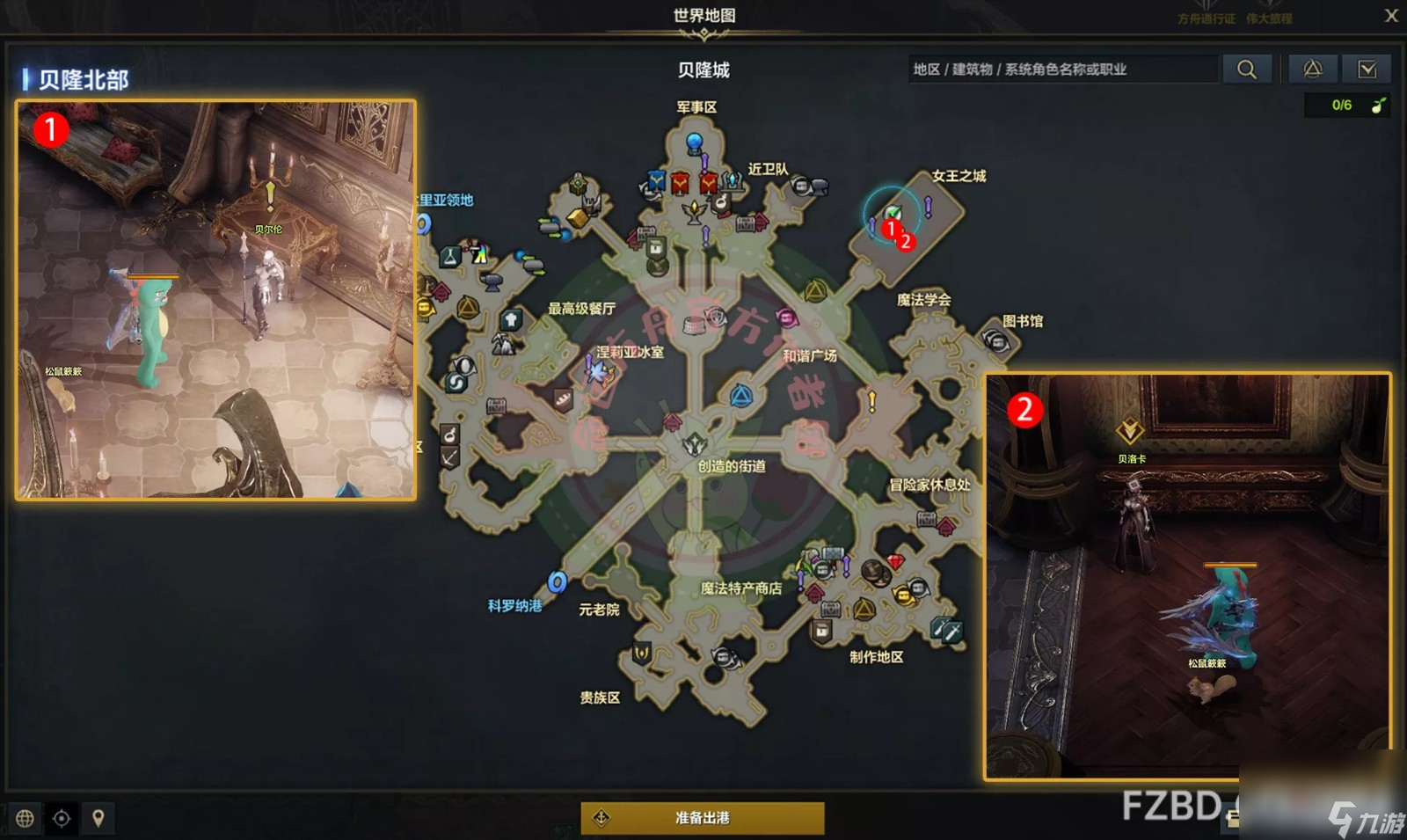 《命运方舟》照耀着贝隆的太阳和月亮任务攻略