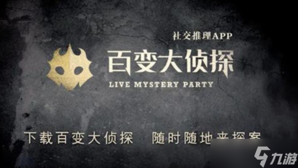 百变大侦探河神剧本怎么通关