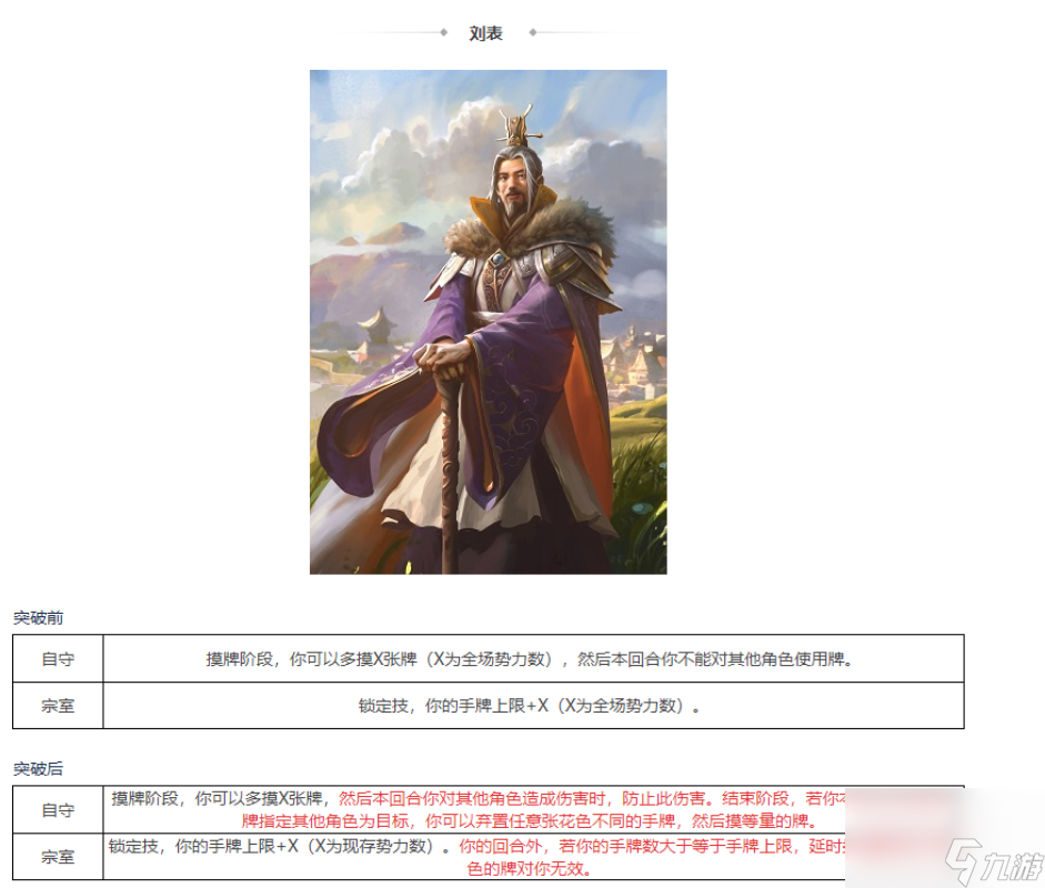 三国杀刘表技能解析（三国杀界刘表多少钱）