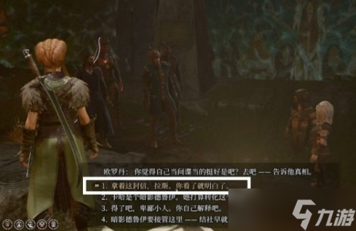 《博德之门3》任务调查卡哈怎么完成 翠绿林地调查卡哈任务攻略