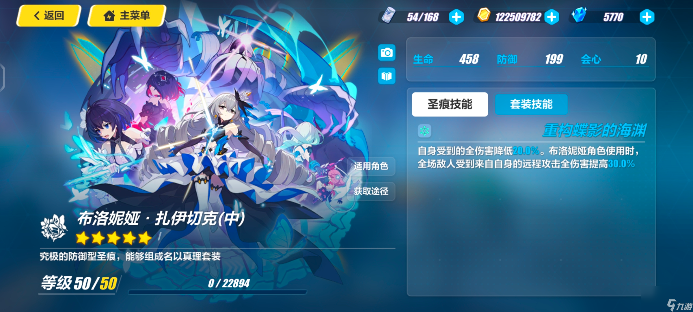 崩坏3：真理之律者圣痕介绍