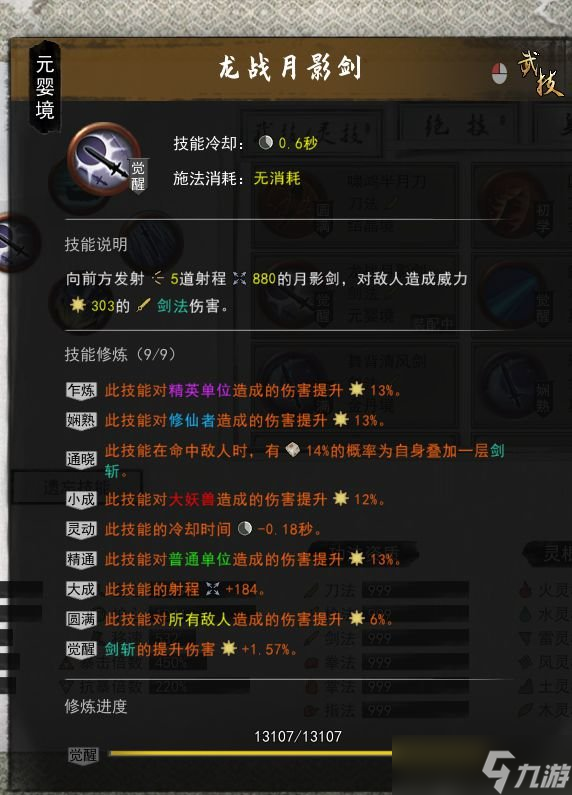 《鬼谷八荒》无CD剑修秒杀配置 剑修无限御剑流Build玩法详解