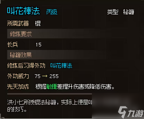 《大侠立志传》乞丐剧情攻略