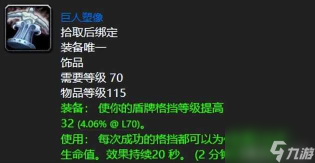 魔獸世界夸格米拉怎么樣？藍色極品飾品介紹「專家說」