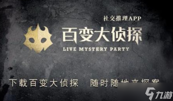 百变大侦探大逃杀真相是什么