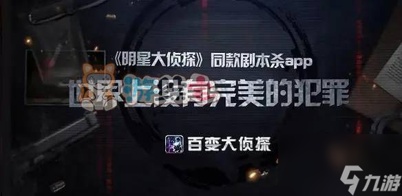 百变大侦探当我跑赢落日答案大全 当我跑赢落日剧本杀答案真相解析