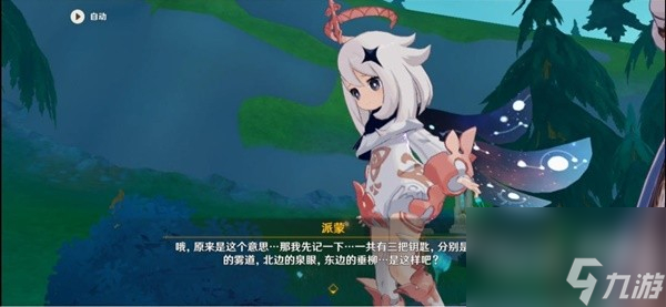 原神幽林雾道任务流程攻略分享