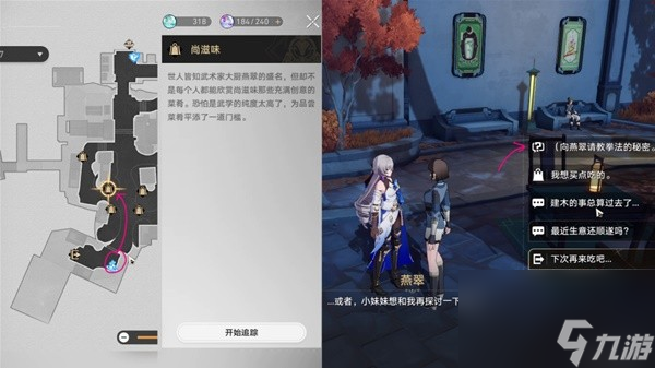 《崩坏星穹铁道》绥园地图全收集攻略