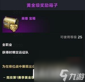 命运方舟排位战第一赛季排行榜奖励一览