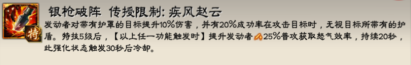 《三國(guó)志大戰(zhàn)》神將出世 常勝將軍 疾風(fēng)趙云